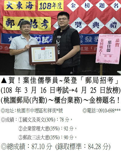 67_108年郵局葉佳儒